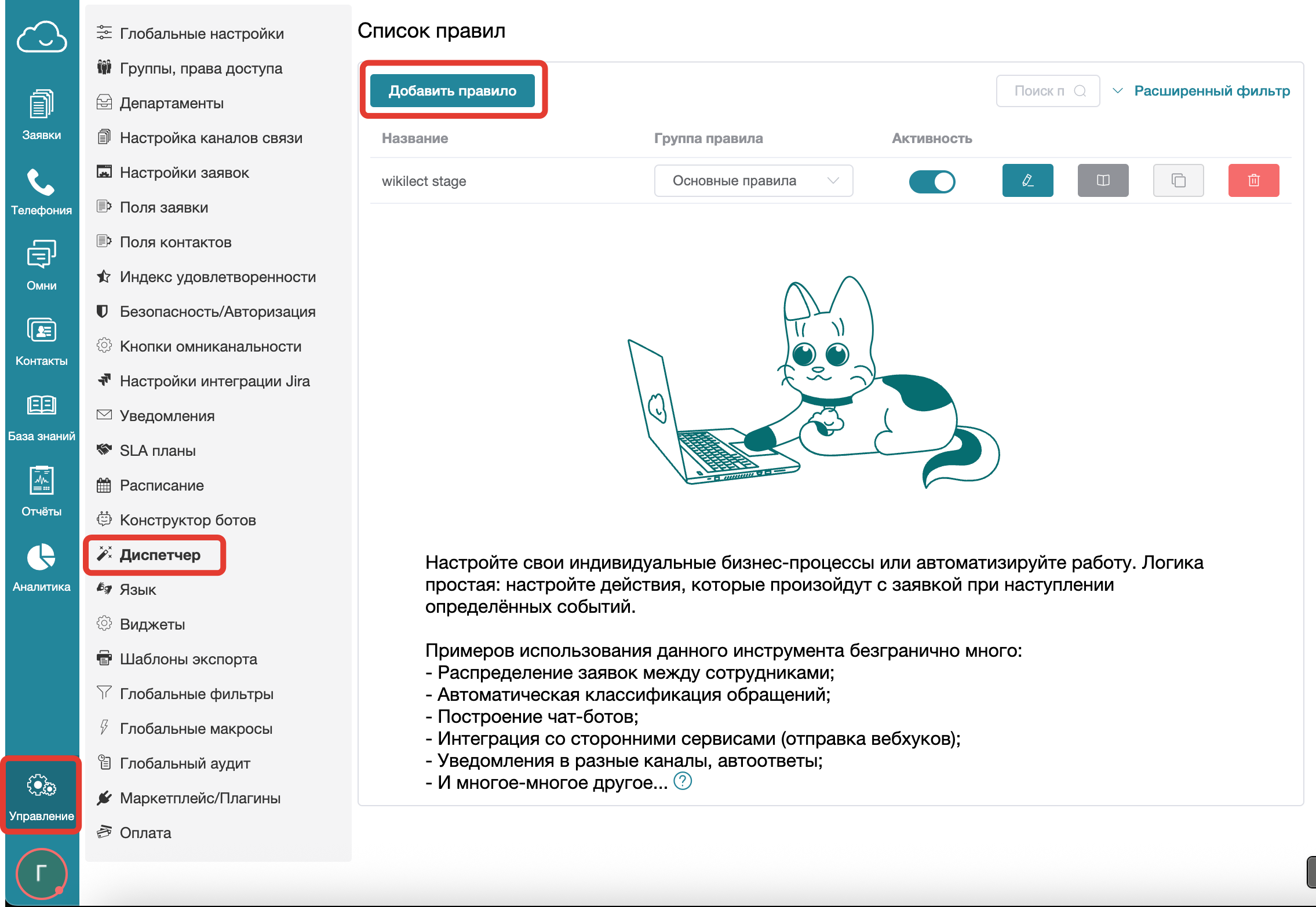 Скриншот раздела "HelpDeskEddy"