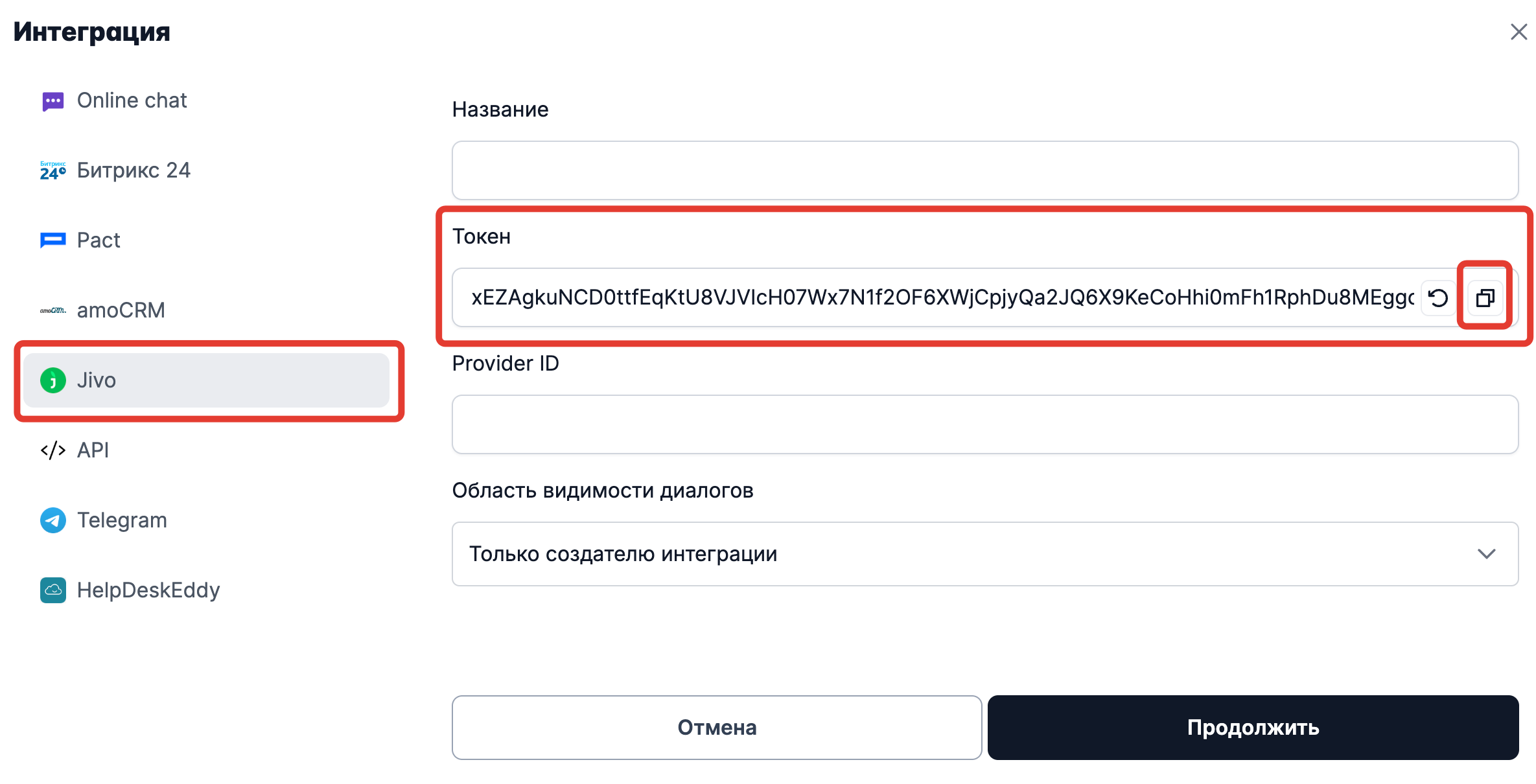 Скриншот раздела "Jivo"