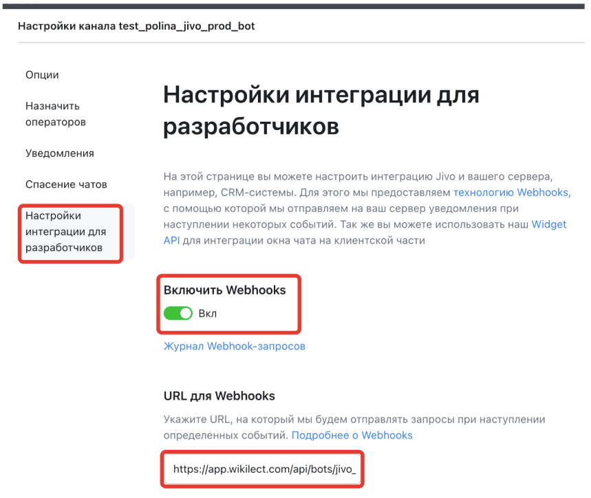 Скриншот раздела "Jivo"