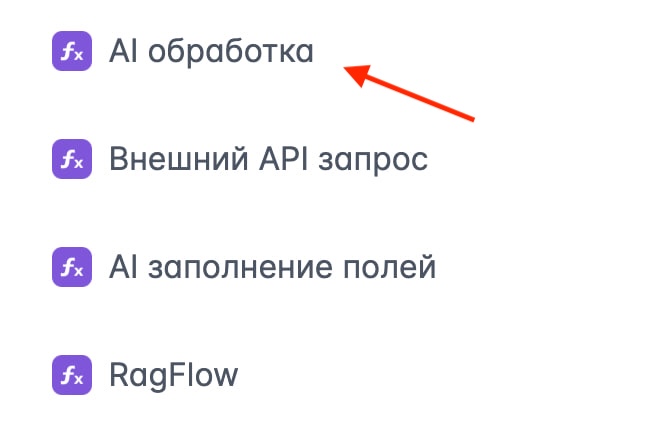 Скриншот раздела "AI-обработка"
