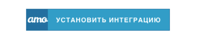 Скриншот раздела "AmoCRM"