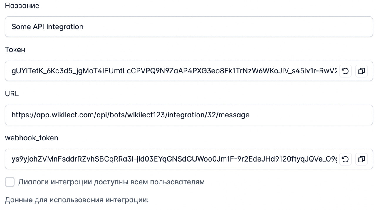 Скриншот раздела "API"