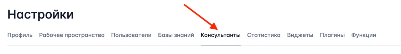 Скриншот раздела "Консультанты и навыки"