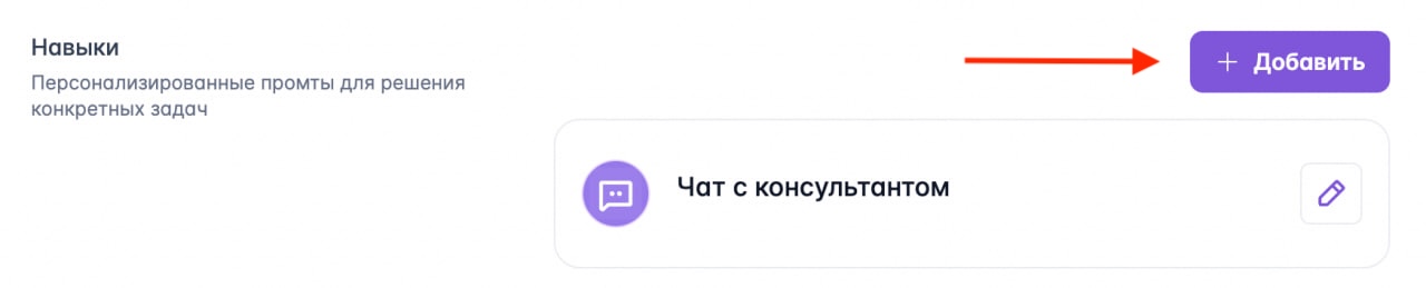 Скриншот раздела "Консультанты и навыки"