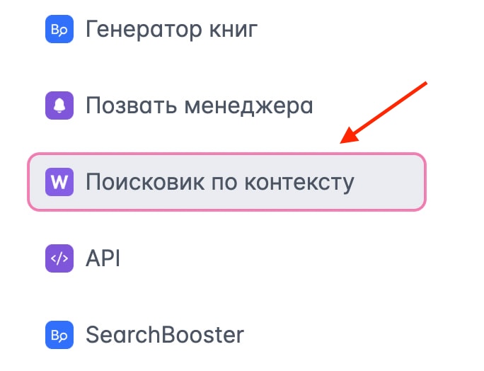 Скриншот раздела "Поисковик по контексту"