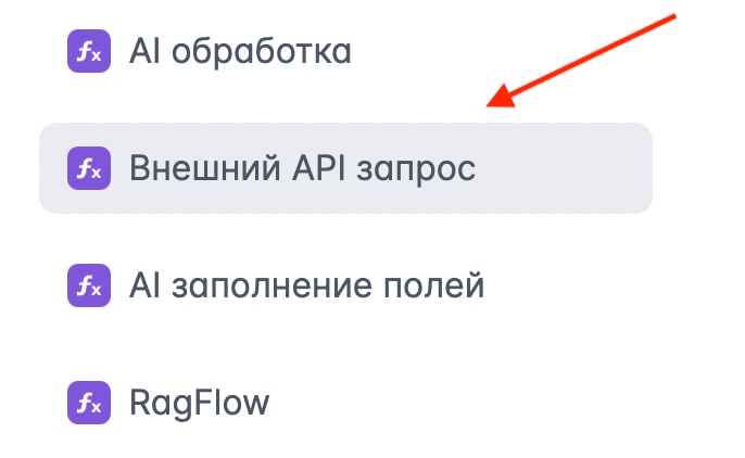 Скриншот раздела "Внешний API запрос"