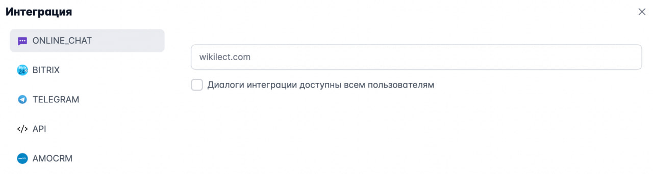 Скриншот раздела "Интеграции"