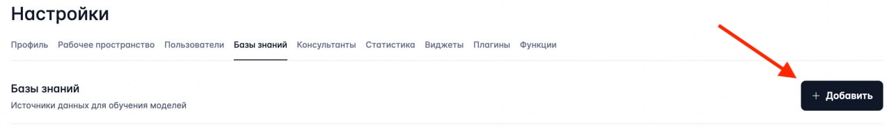 Скриншот раздела "Базы знаний"