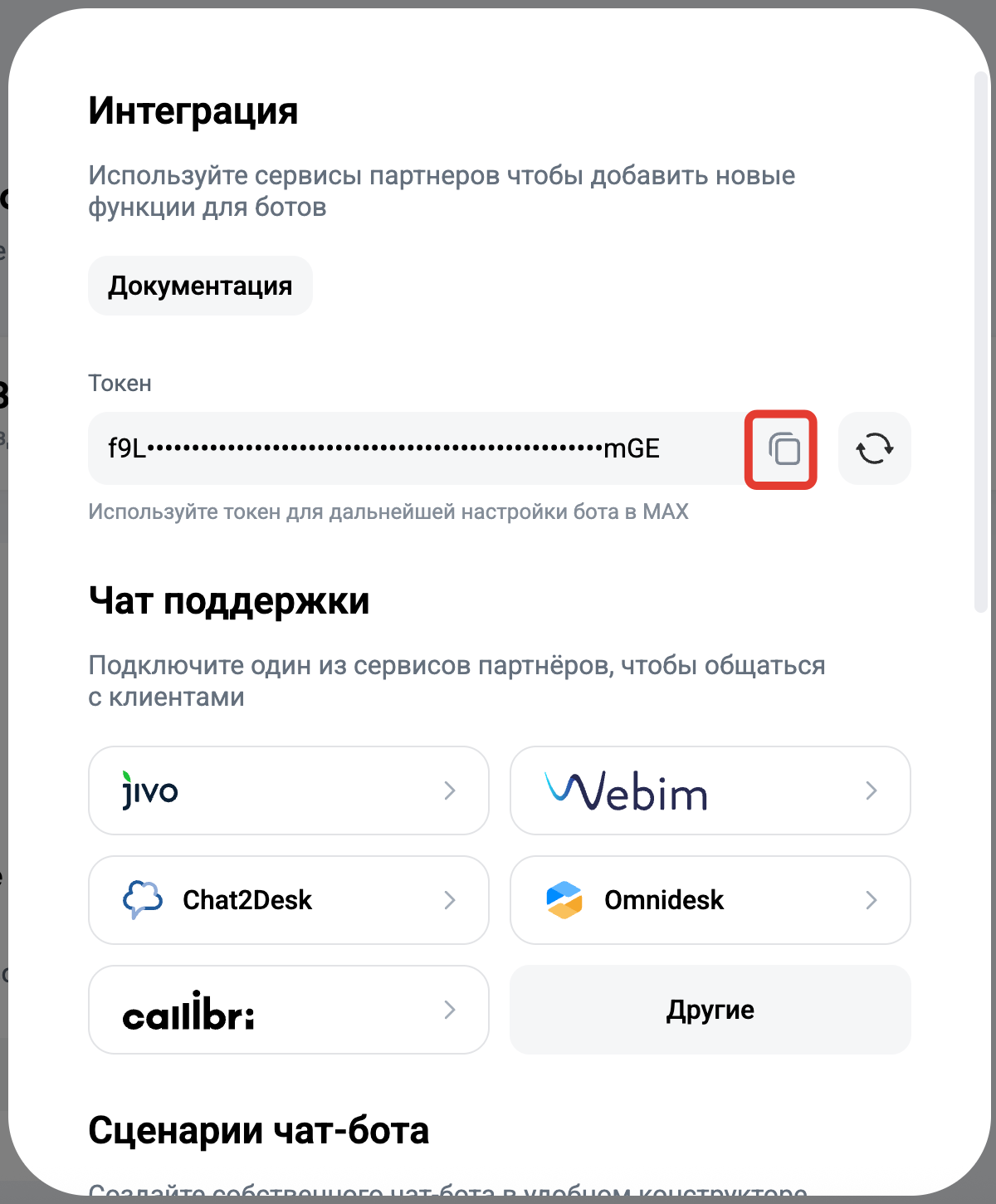 Скриншот раздела "MAX"