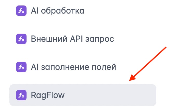 Скриншот раздела "Rag Flow"