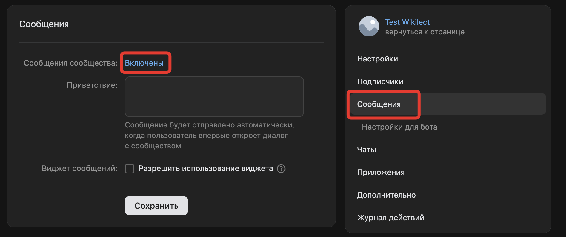 Скриншот раздела "VK"
