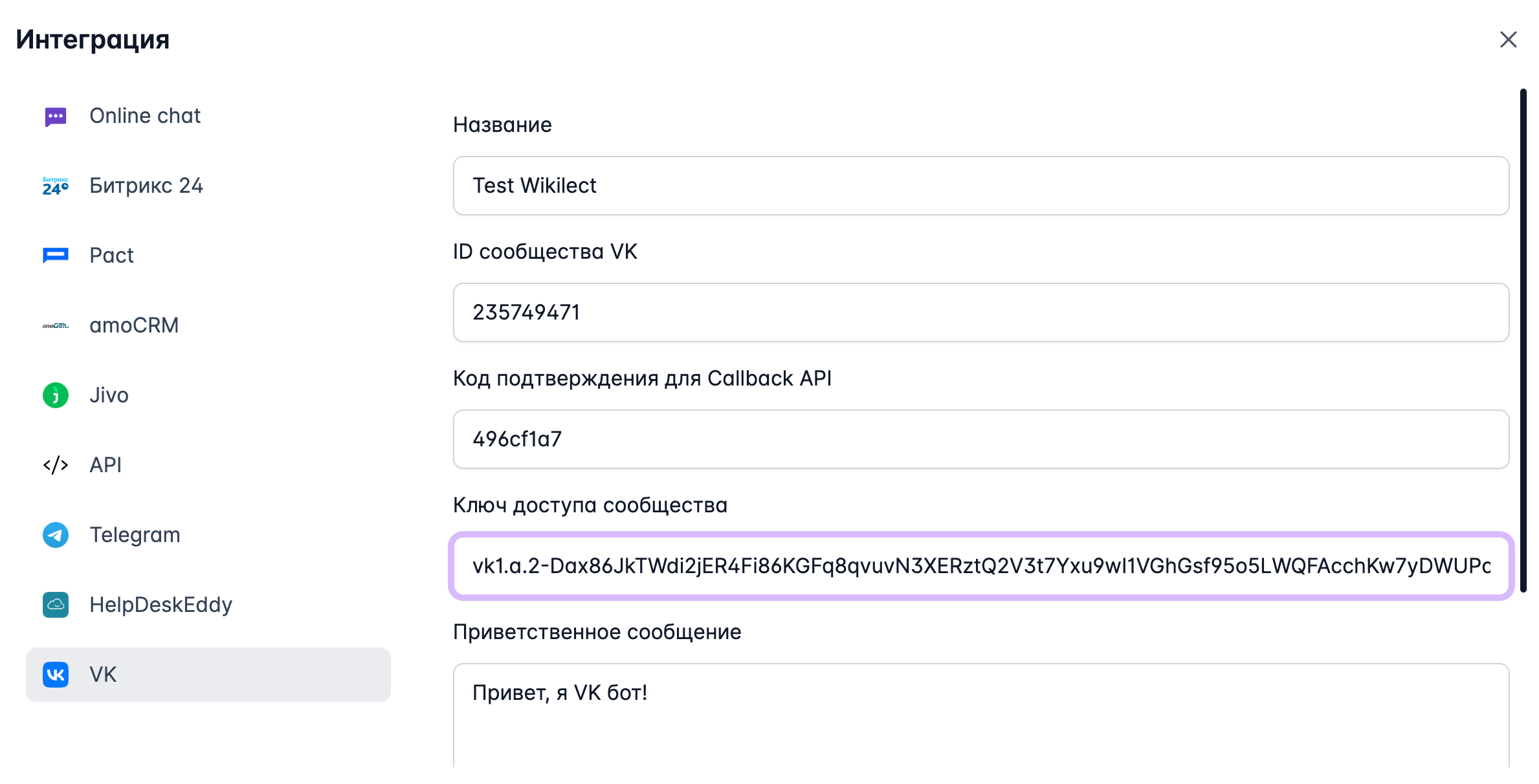 Скриншот раздела "VK"