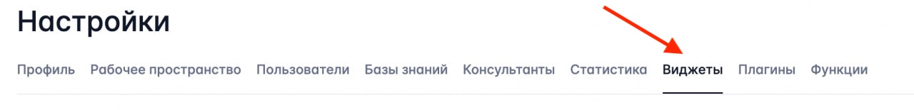 Скриншот раздела "Виджеты"