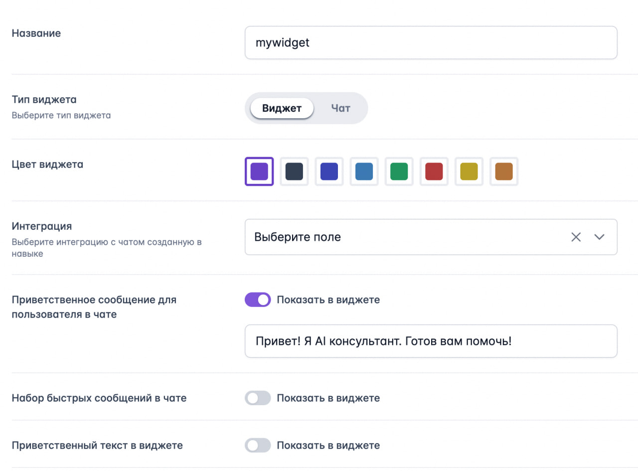 Скриншот раздела "Виджеты"